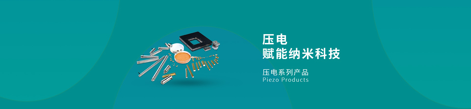 隐冠压电banner
