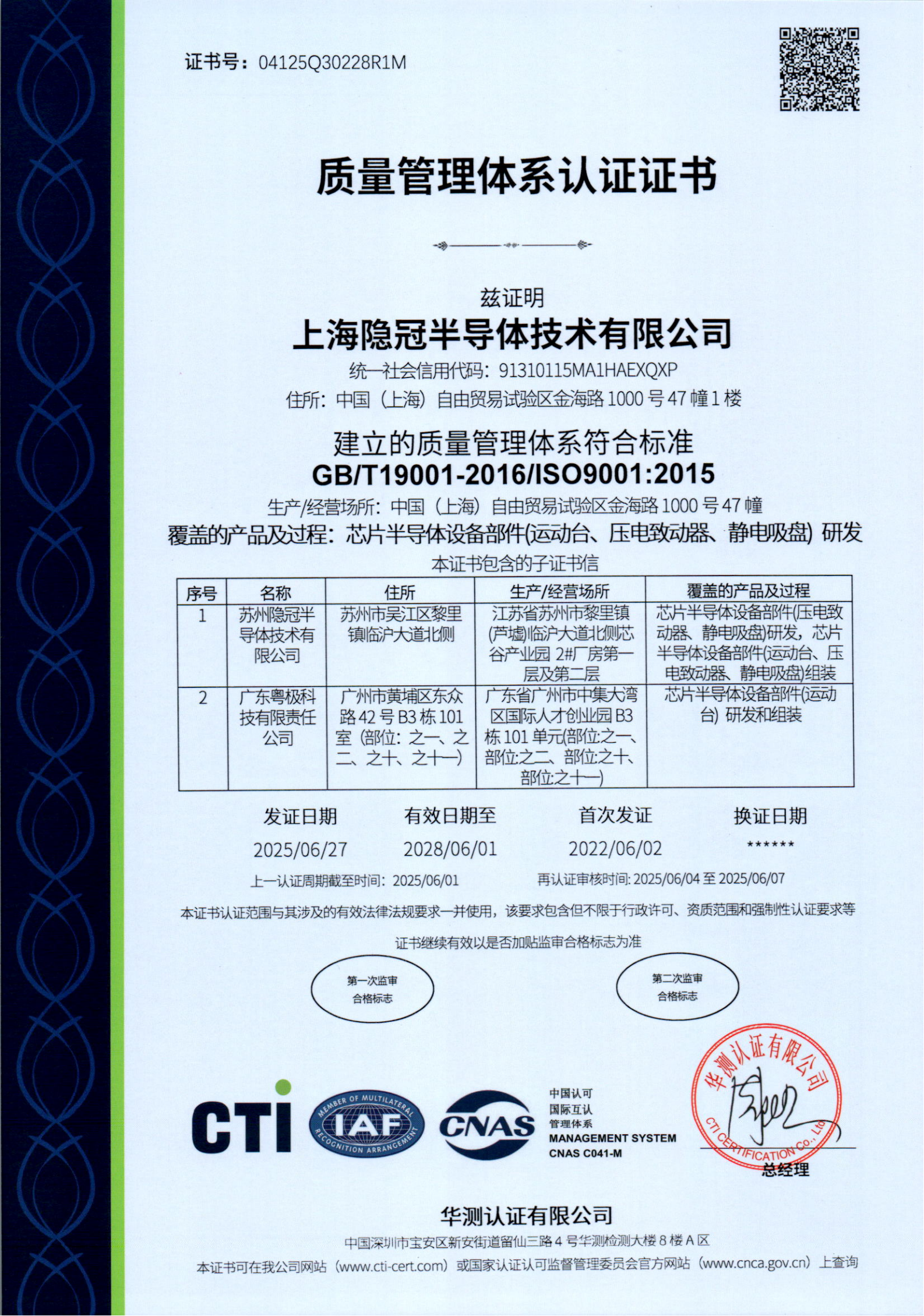 质量管理体系认证证书