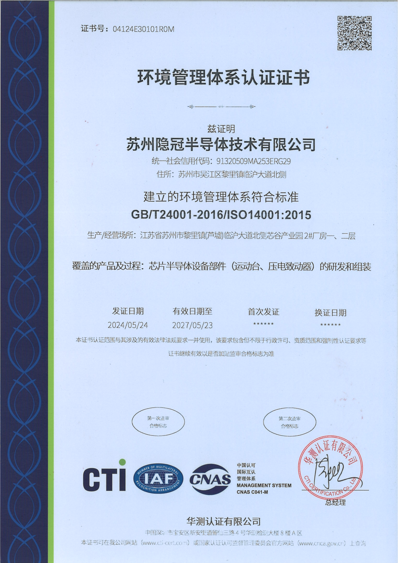 环境管理体系认证证书